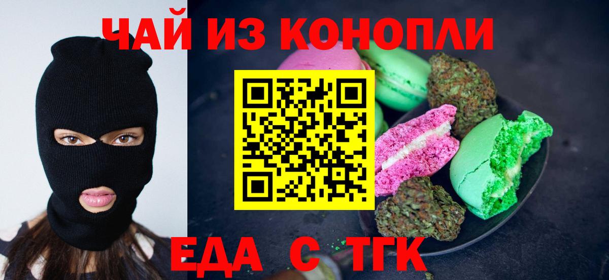 Печенье с ТГК марихуана Рассказово