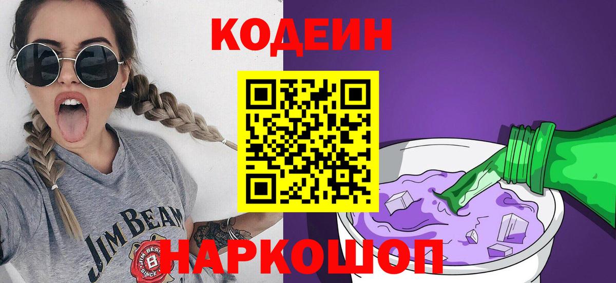 Кодеиновый сироп Lean напиток Lean (лин) Рассказово
