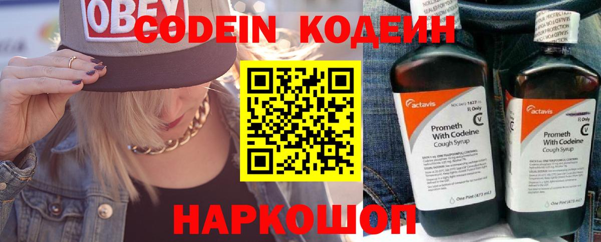 Рассказово  Codein Purple Drank  Вход с VPN  Кодеин напиток Lean (лин) 