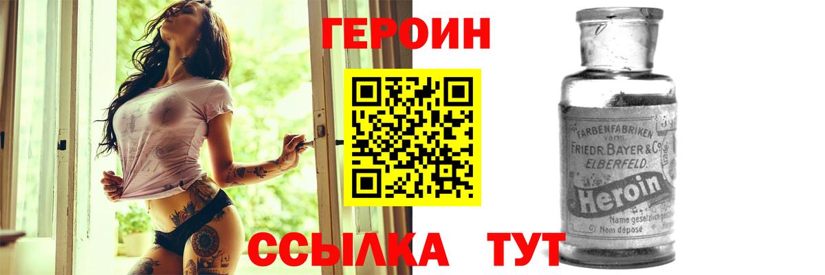 ГЕРОИН Heroin  ГЕРОИН  Рассказово  Вход с VPN 