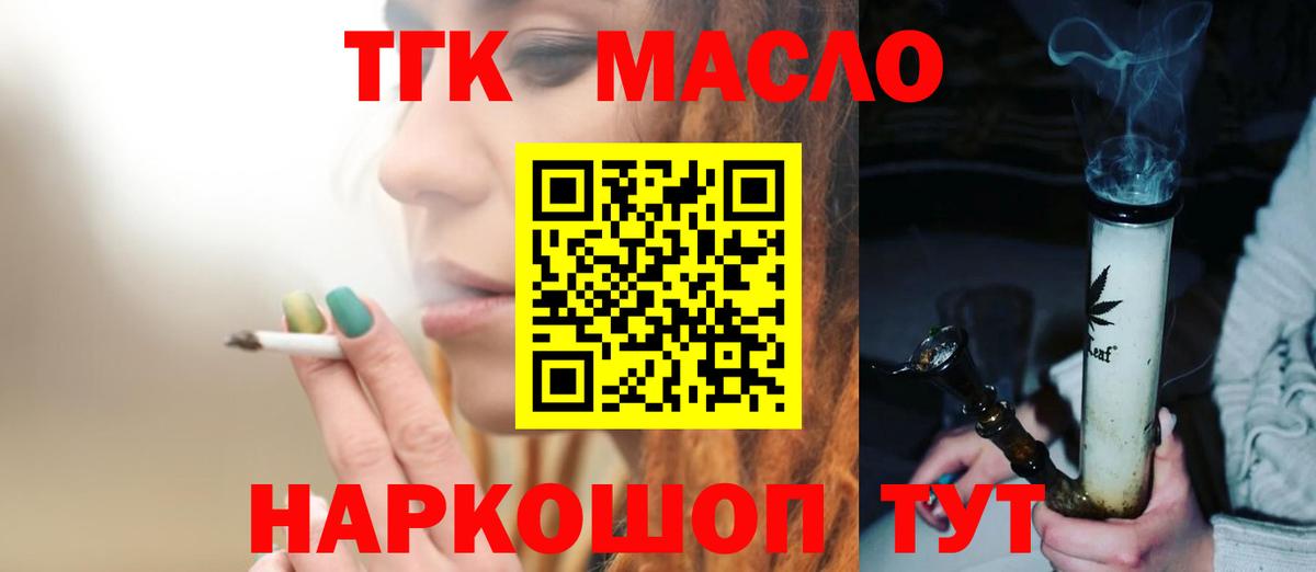 ТГК THC oil Рассказово